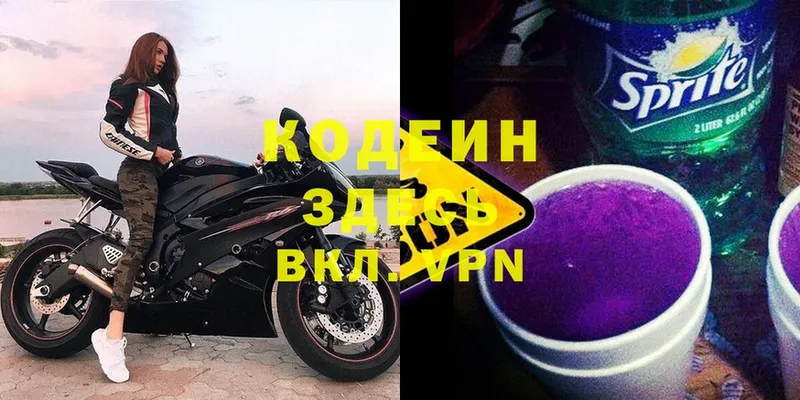 Кодеиновый сироп Lean Purple Drank  цены   Иннополис 